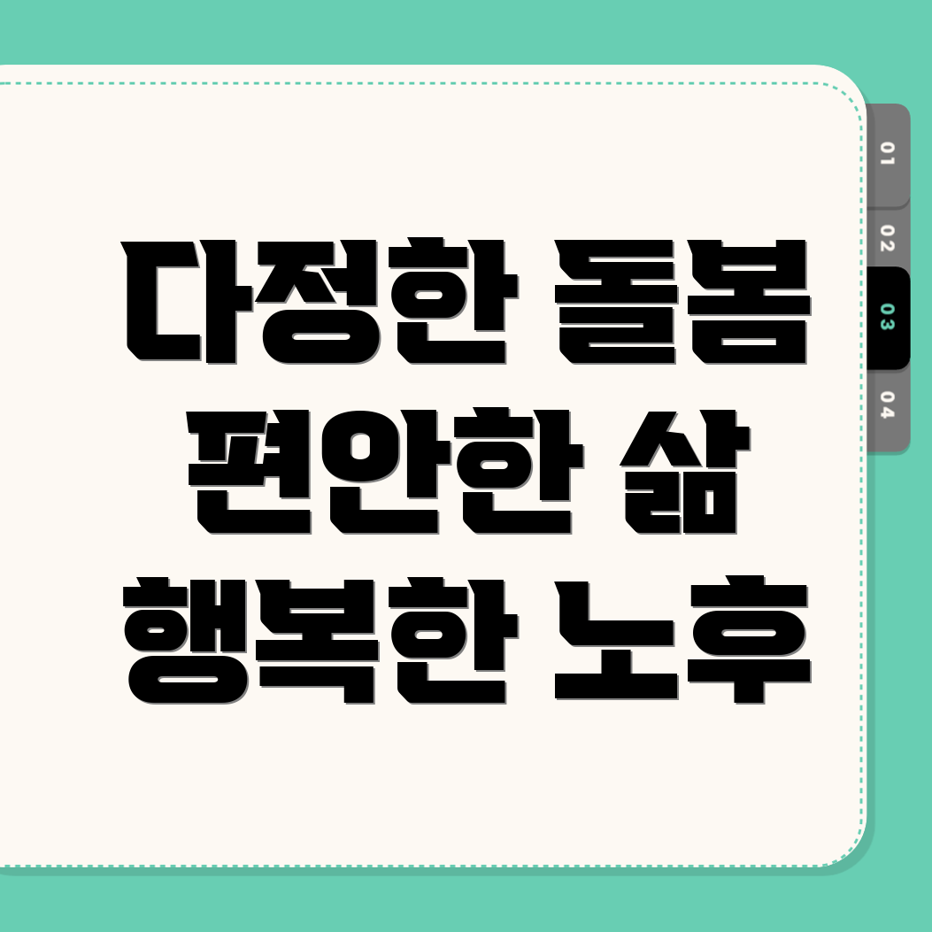 정읍시 태인면 노인 요양원