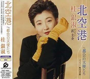 노래로배우는일본어 스즈메노나미다すずめの涙 계은숙 桂銀淑 참새의눈물 가사 독음 번역 해설 단어 엔카명곡 일본명곡으로 정리_2