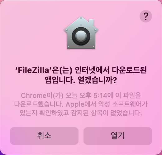 파일질라 열겠습니까 창