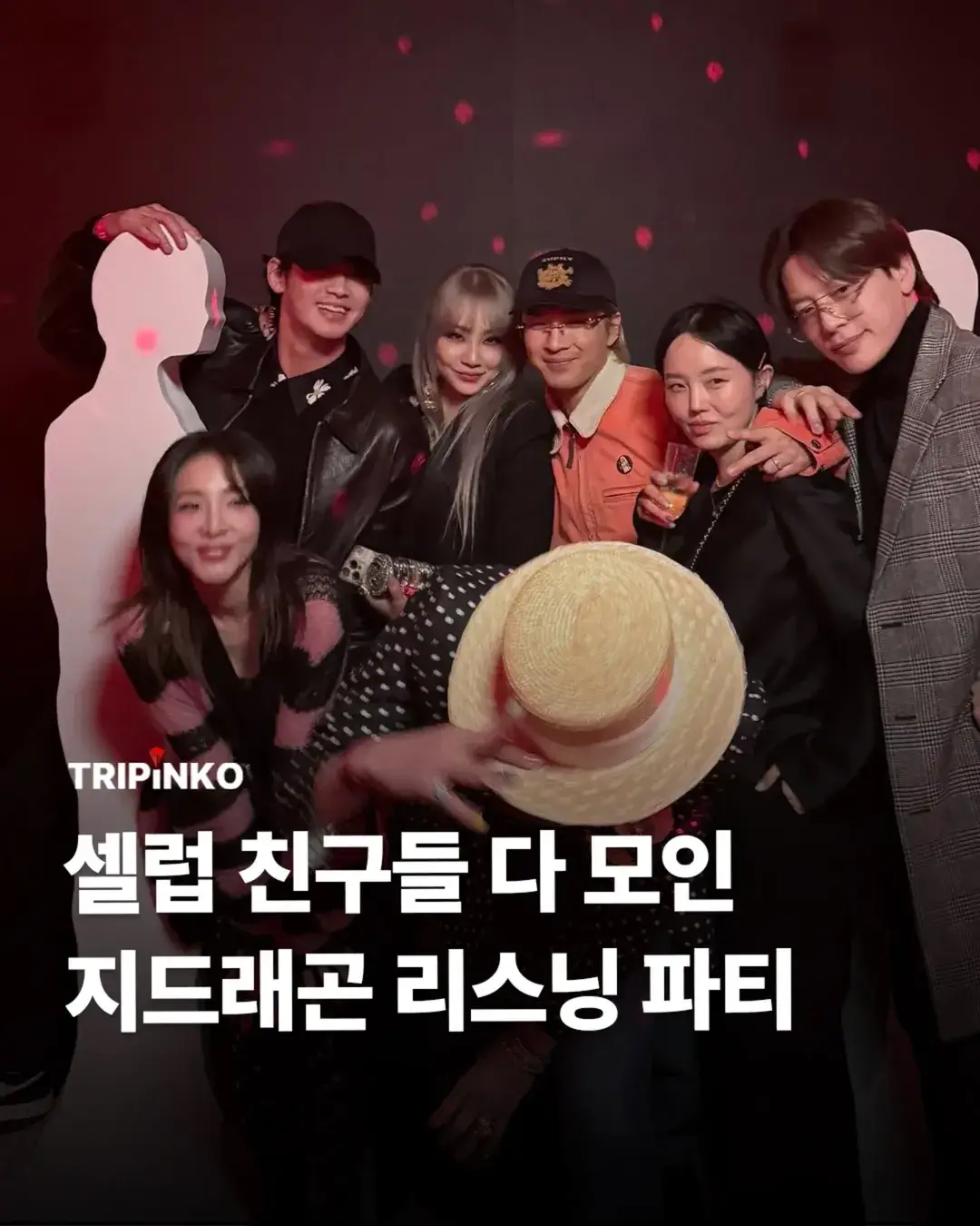 지드래곤 리스닝 파티 라인업