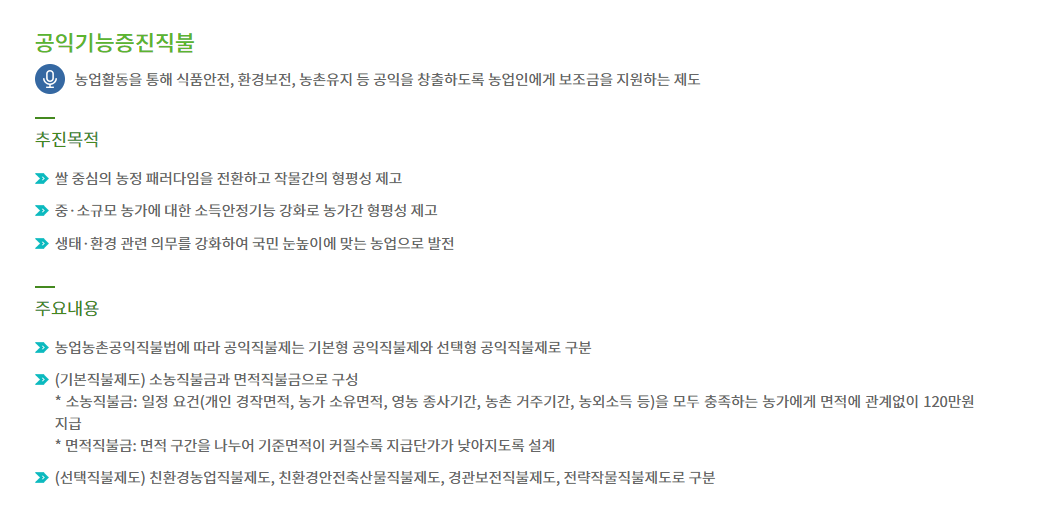 임업직불금 제도(임업&middot;산림 공익직접지불제) 전체 구성을 보여주는 참고 이미지