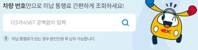 고속도로통행료