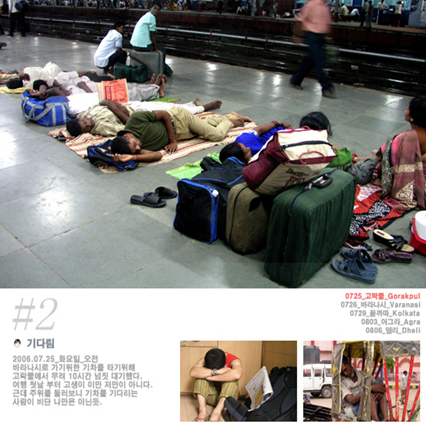 기차역에서 기다림