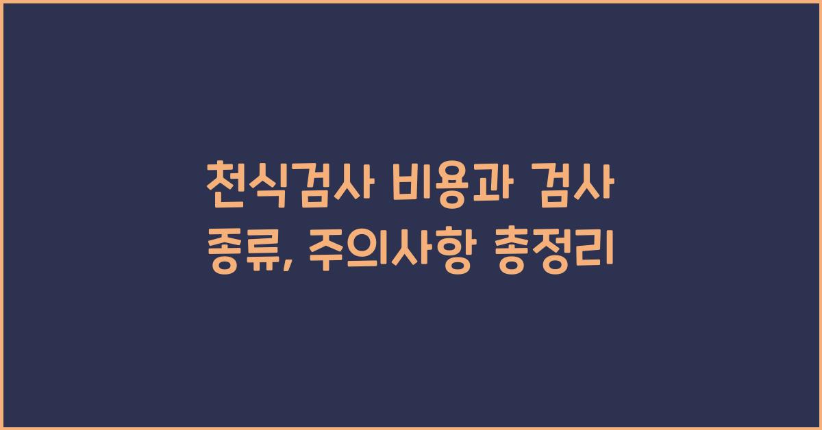 천식검사