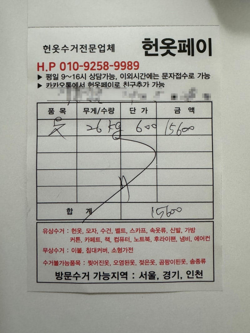 강서구 헌옷 방문수거 가격