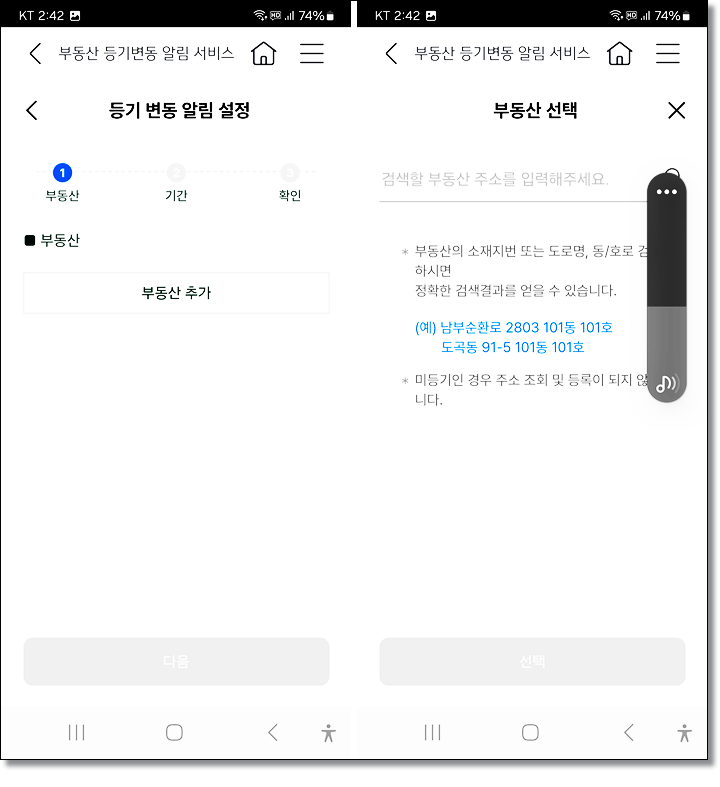 부동산-등기변동-알림-서비스-KB스타뱅킹