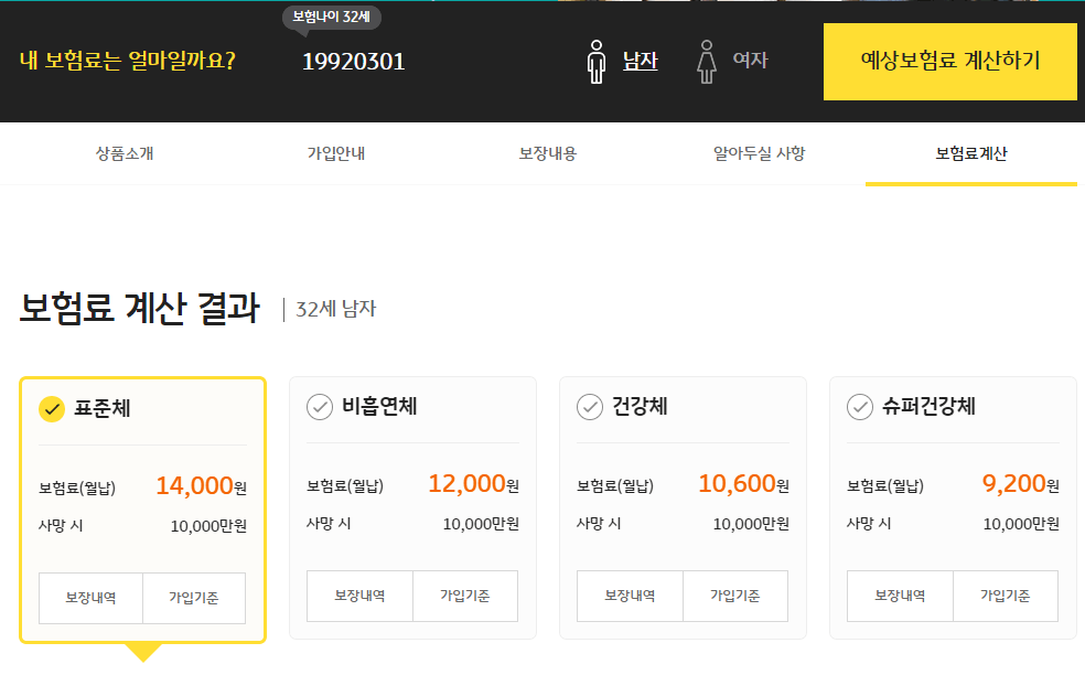 보험 가입 시 보험료 적게 내는 3가지 방법 건강체 우량체 보험료 계산