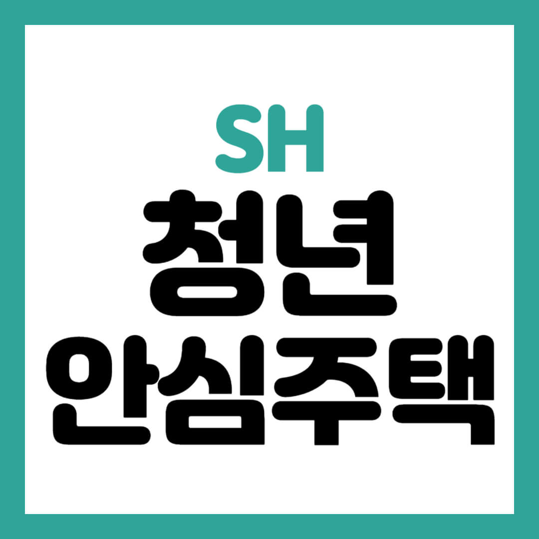 청년암신주택 썸네일