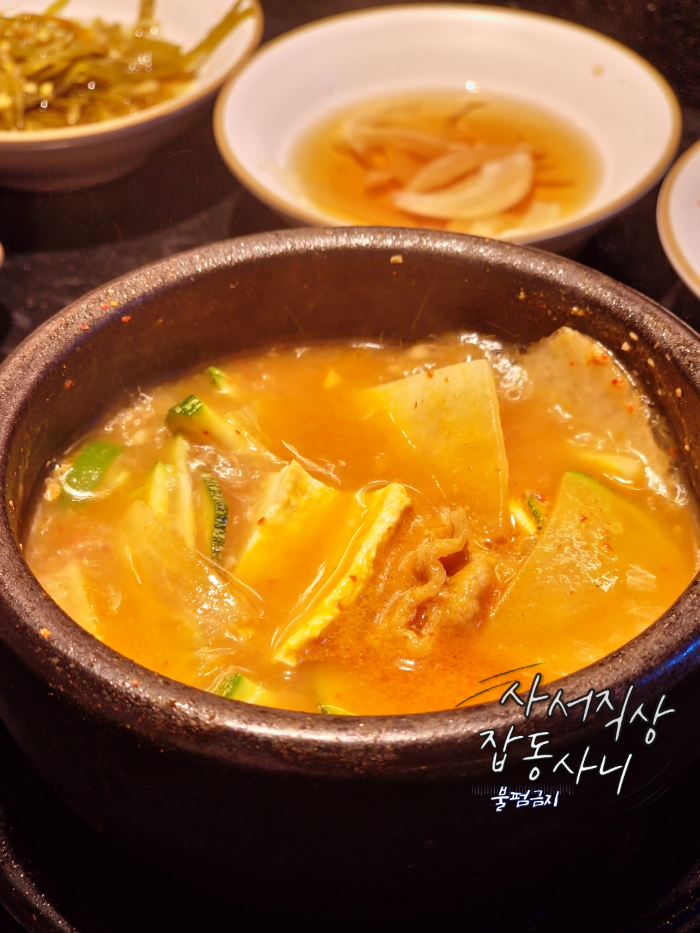 된장찌개