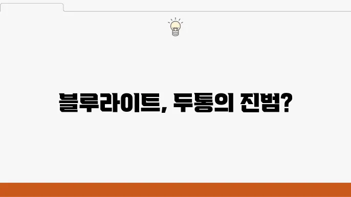 눈 건강을 위한 생활습관