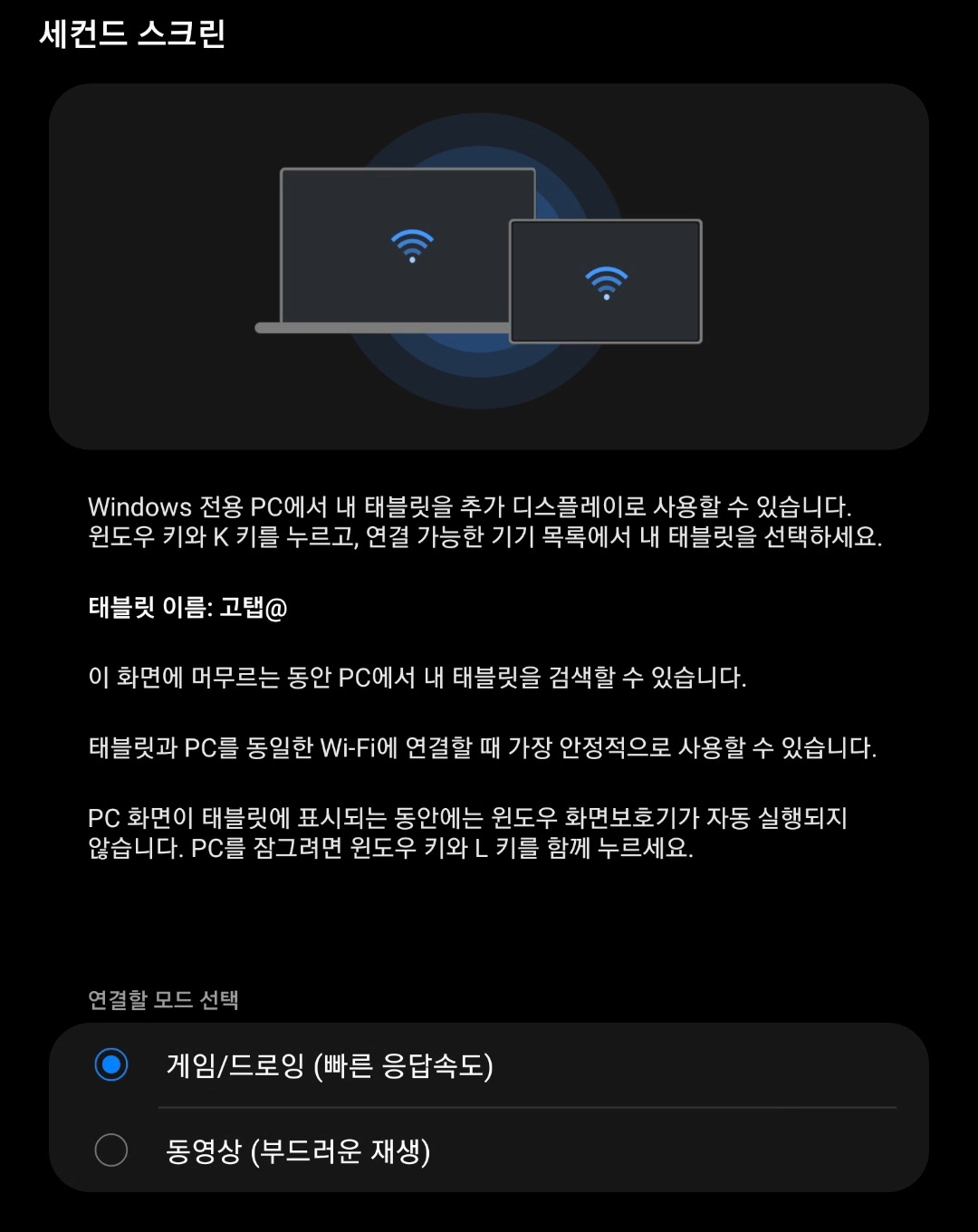 탭S6 세컨드 스크린