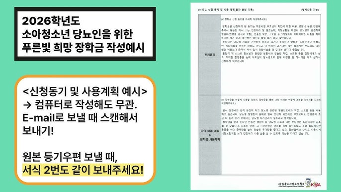 📢 2026년 소아&middot;청소년 당뇨인 푸른빛 희망 장학금 신청 안내