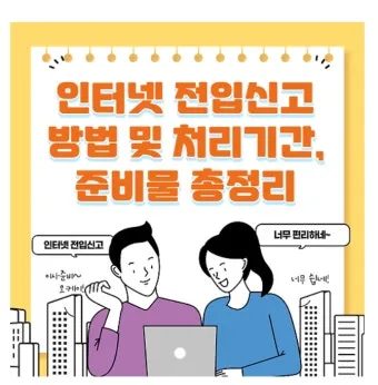 주소이전 전입신고 반드시 해야 할 이유와 빠르게 처리하는 꿀팁_19