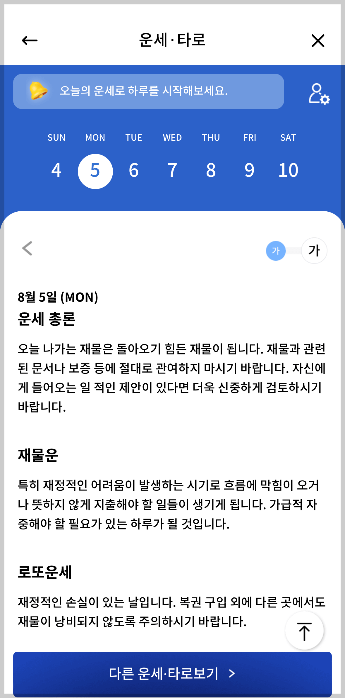 신한 쏠 무료운세 보기 앱 내 사진