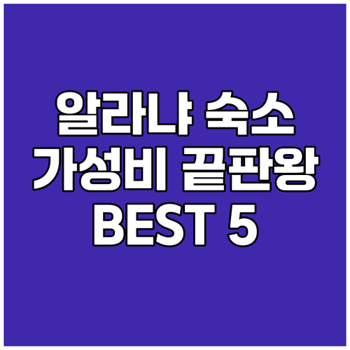 알라냐 아브살라르 숙소 가성비 甲 인