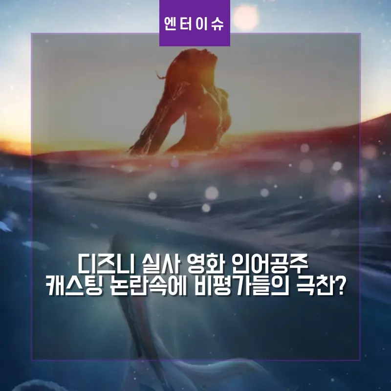 물위를 올라온 인어공주 포스팅 썸네일