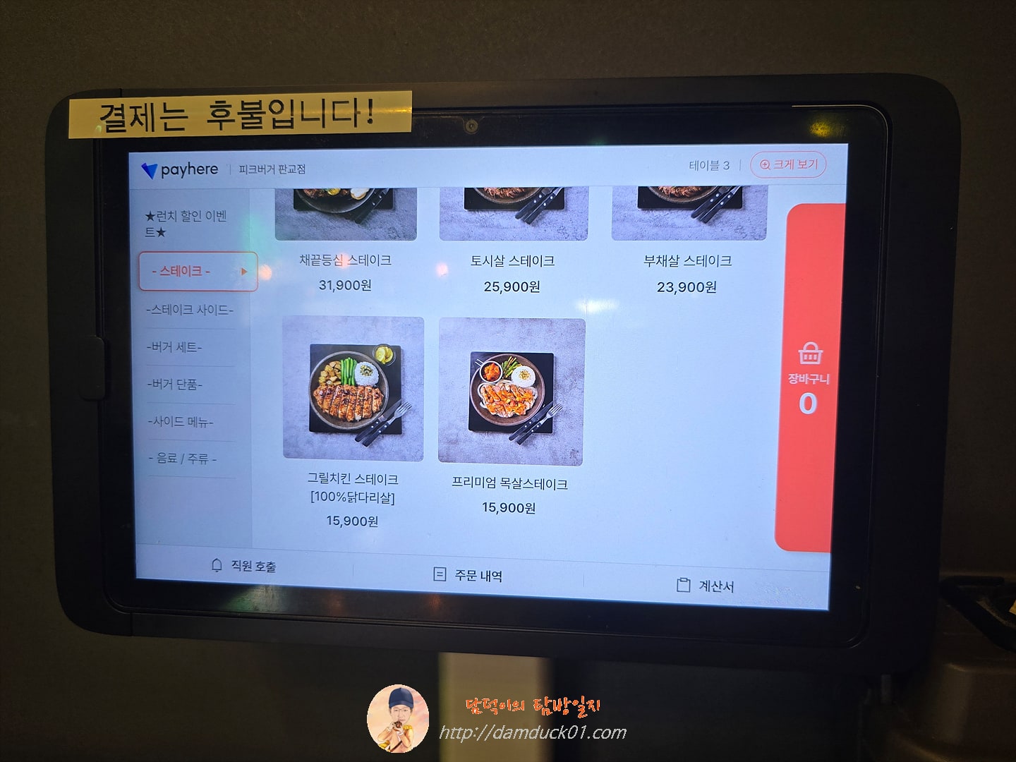 피크버거&amp;스테이크 판교점 테이블 오더