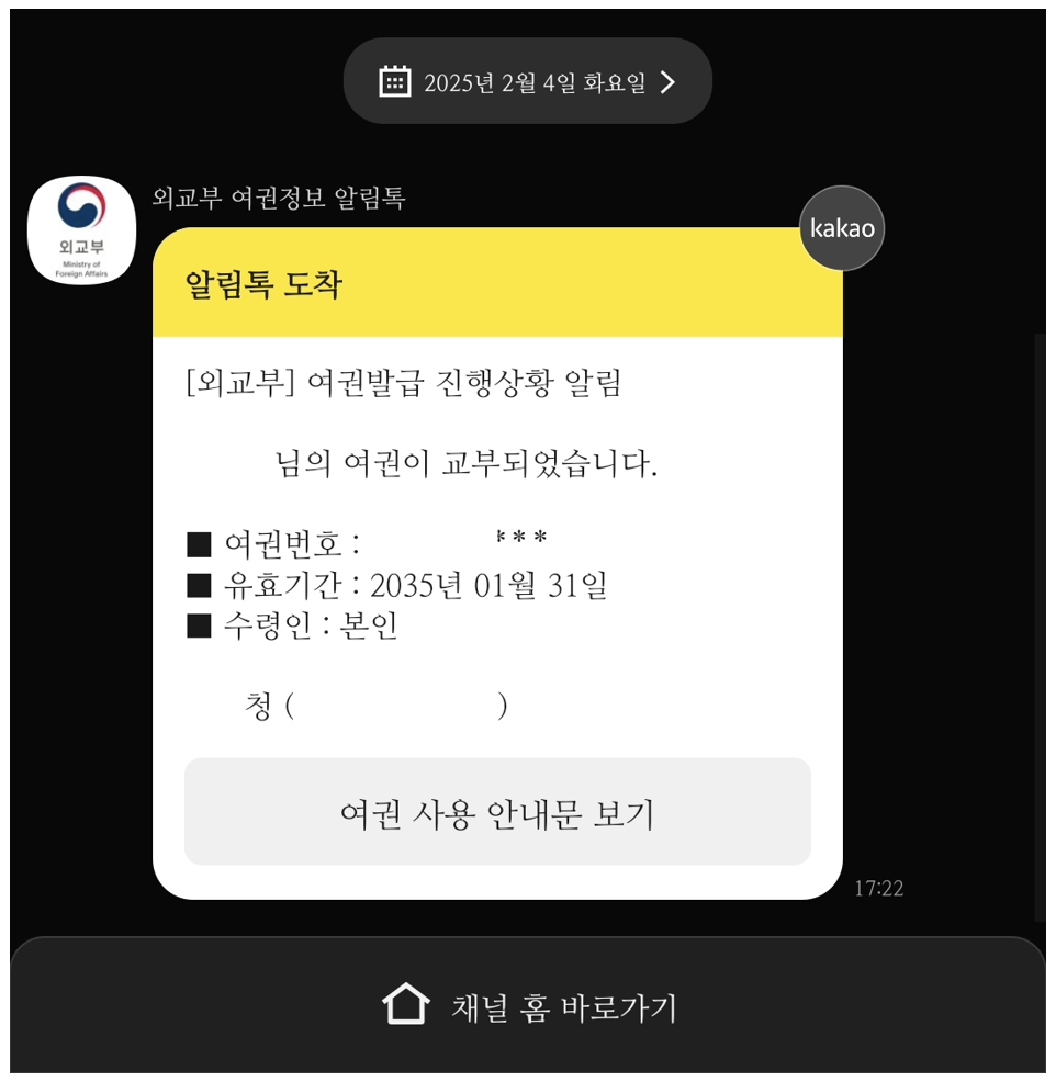 여권-오프라인-수령-후-알림톡-카톡-메시지-이미지