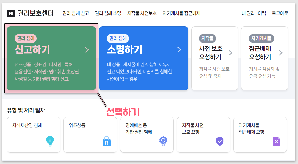 권리보호센터로 이동하기