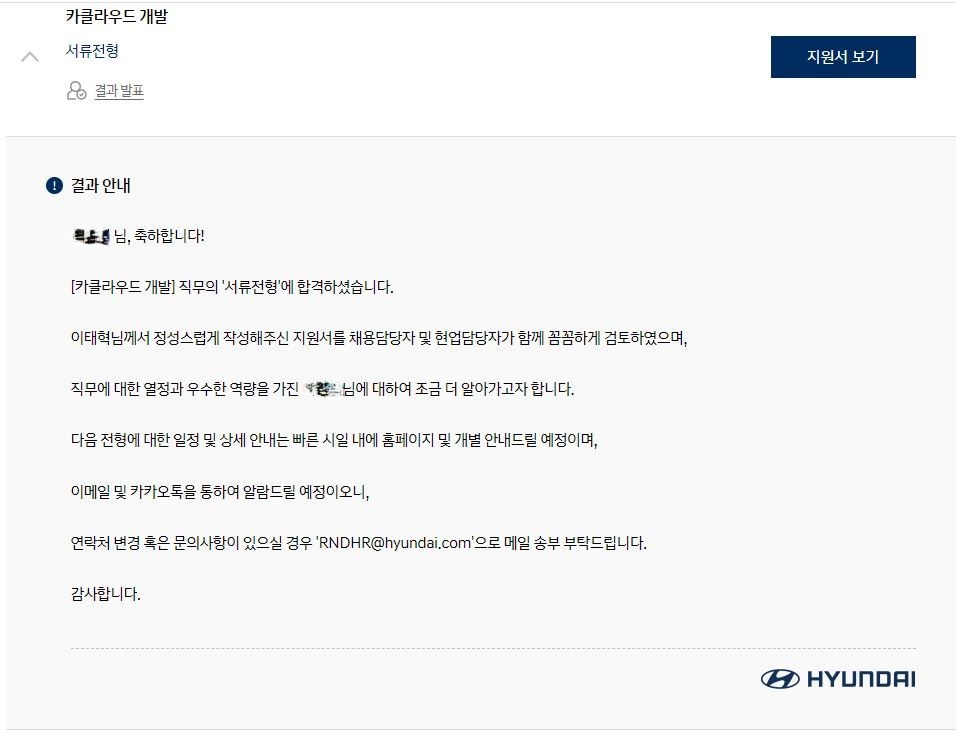 그림1. 서류합격 결과