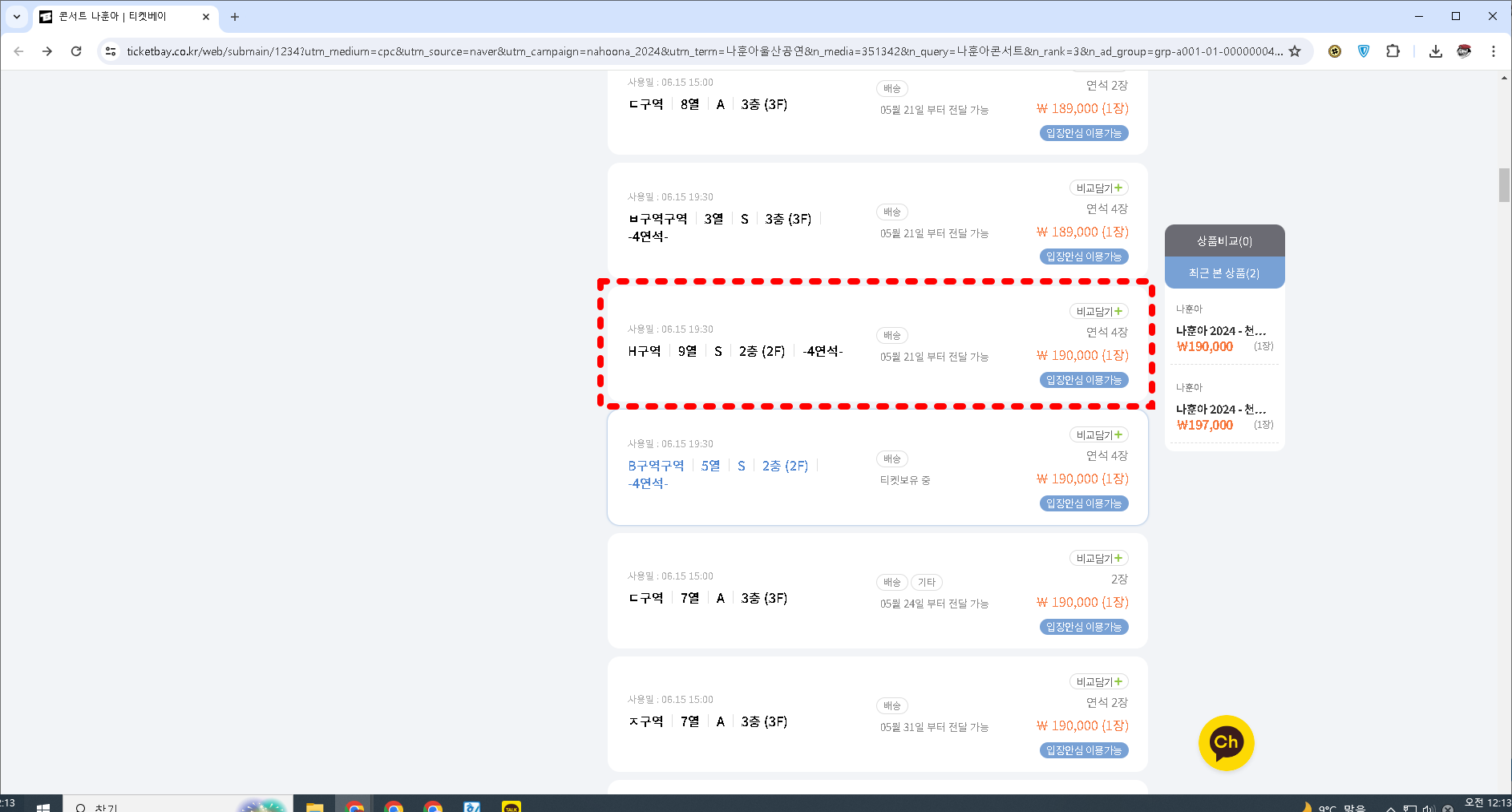 티켓베이 표 선택 화면