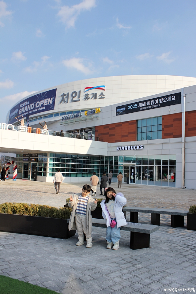 처인휴게소