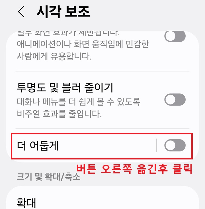 시각 보조 페이지에 더 어둡게 메뉴 보임