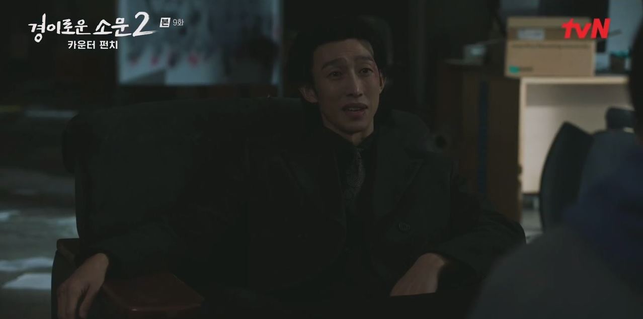 경이로운소문2_9회