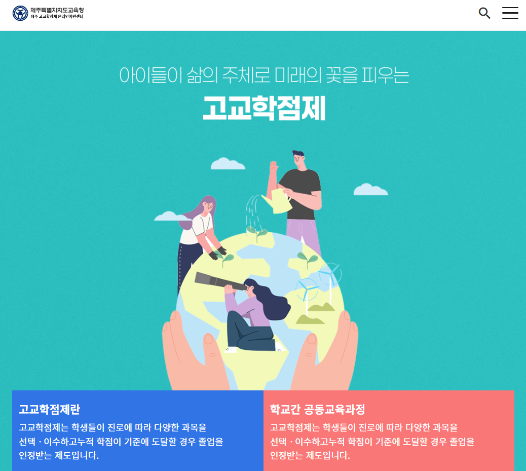 제주공동교육과정