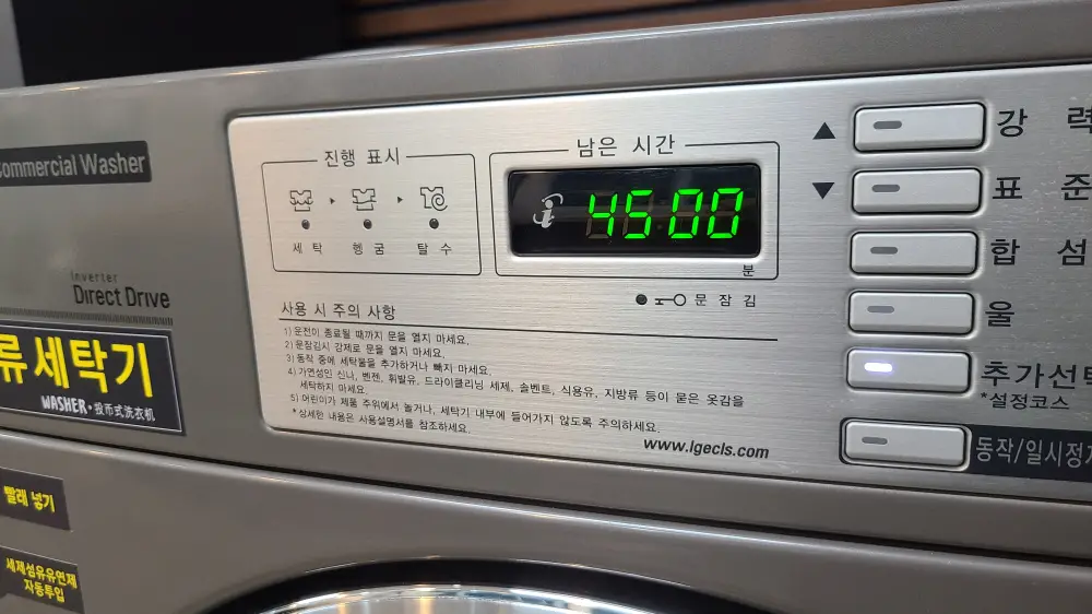 빨래방 세탁기 요금