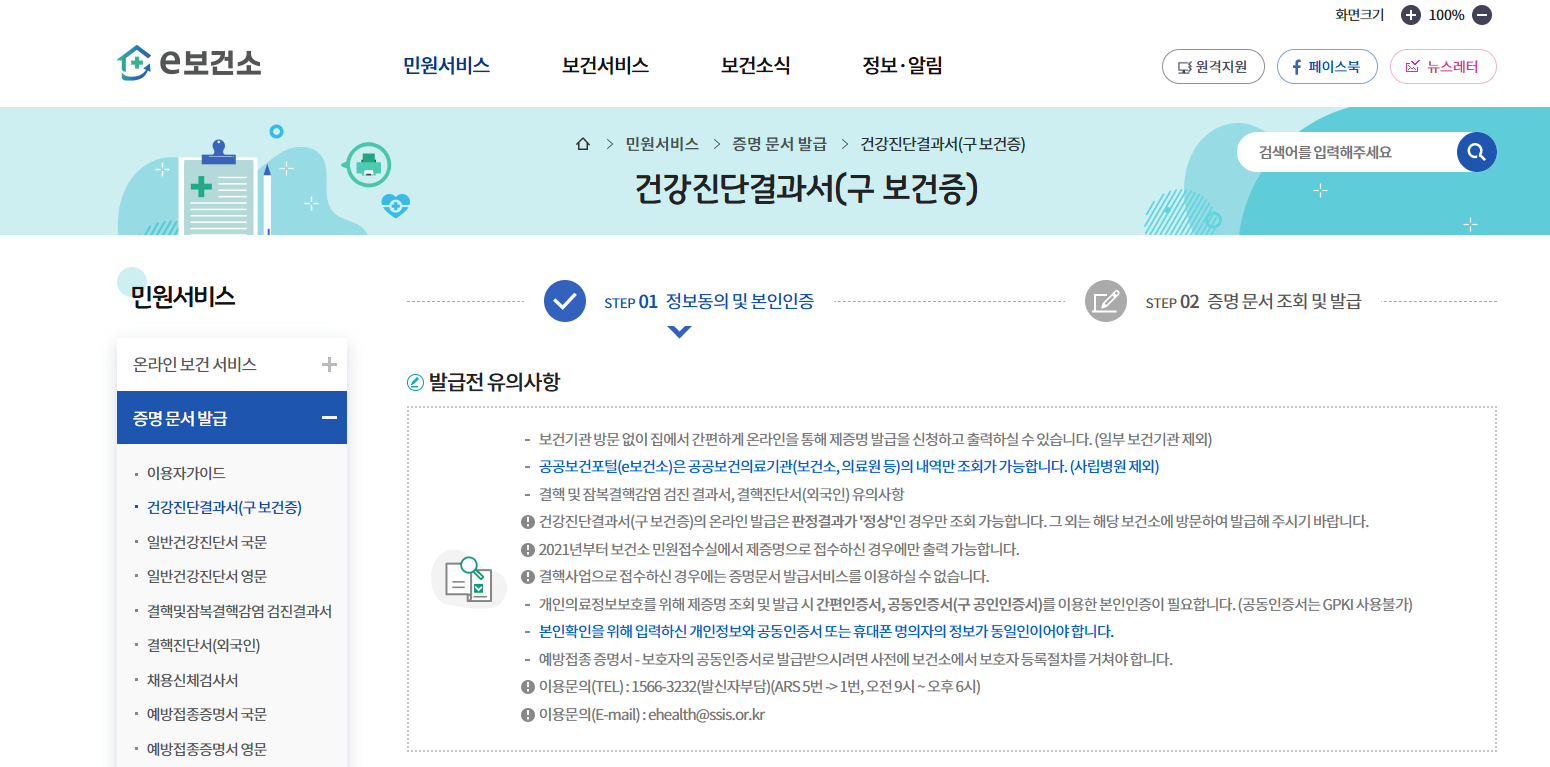 공공보건포털 e보건소