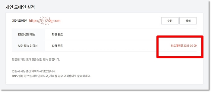보안 접속 인증서