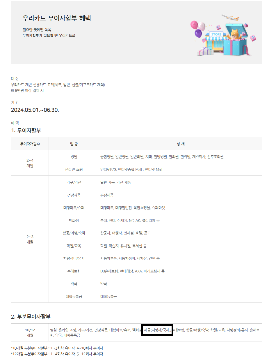 우리카드 지방세 납부