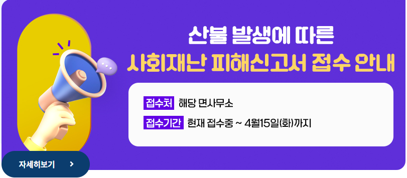 경남 산청군 산불 재난지원금 신청방법