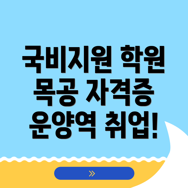 운양역 목공