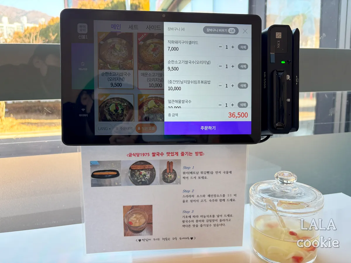 창원-가음동-맛집-금식당-태블릿-주문