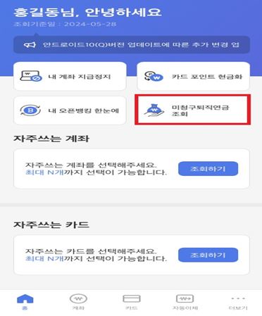 미청구퇴직연금 신청방법