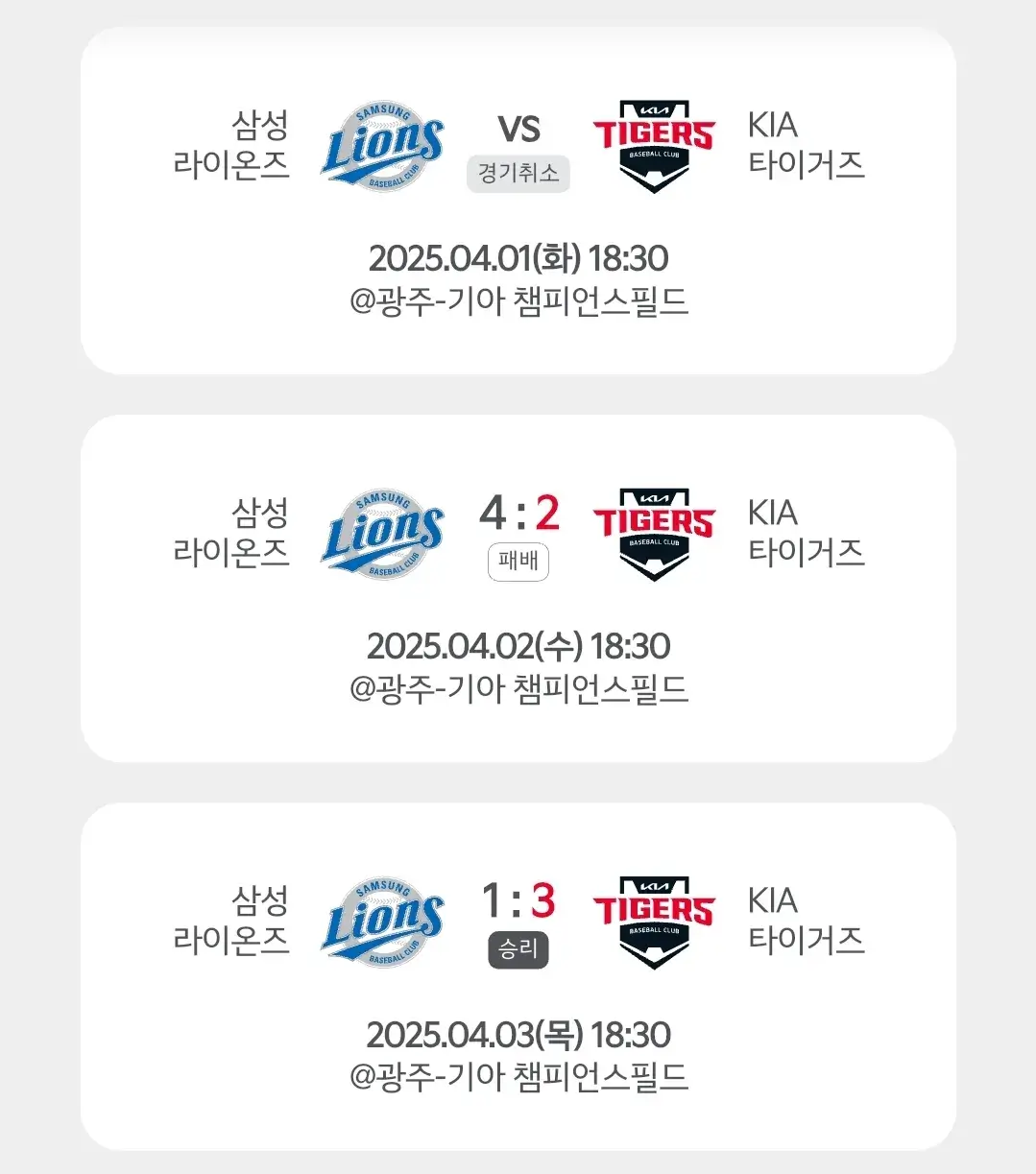 기아타이거즈 4월 야구경기 일정, 광주 기아챔피언스필드