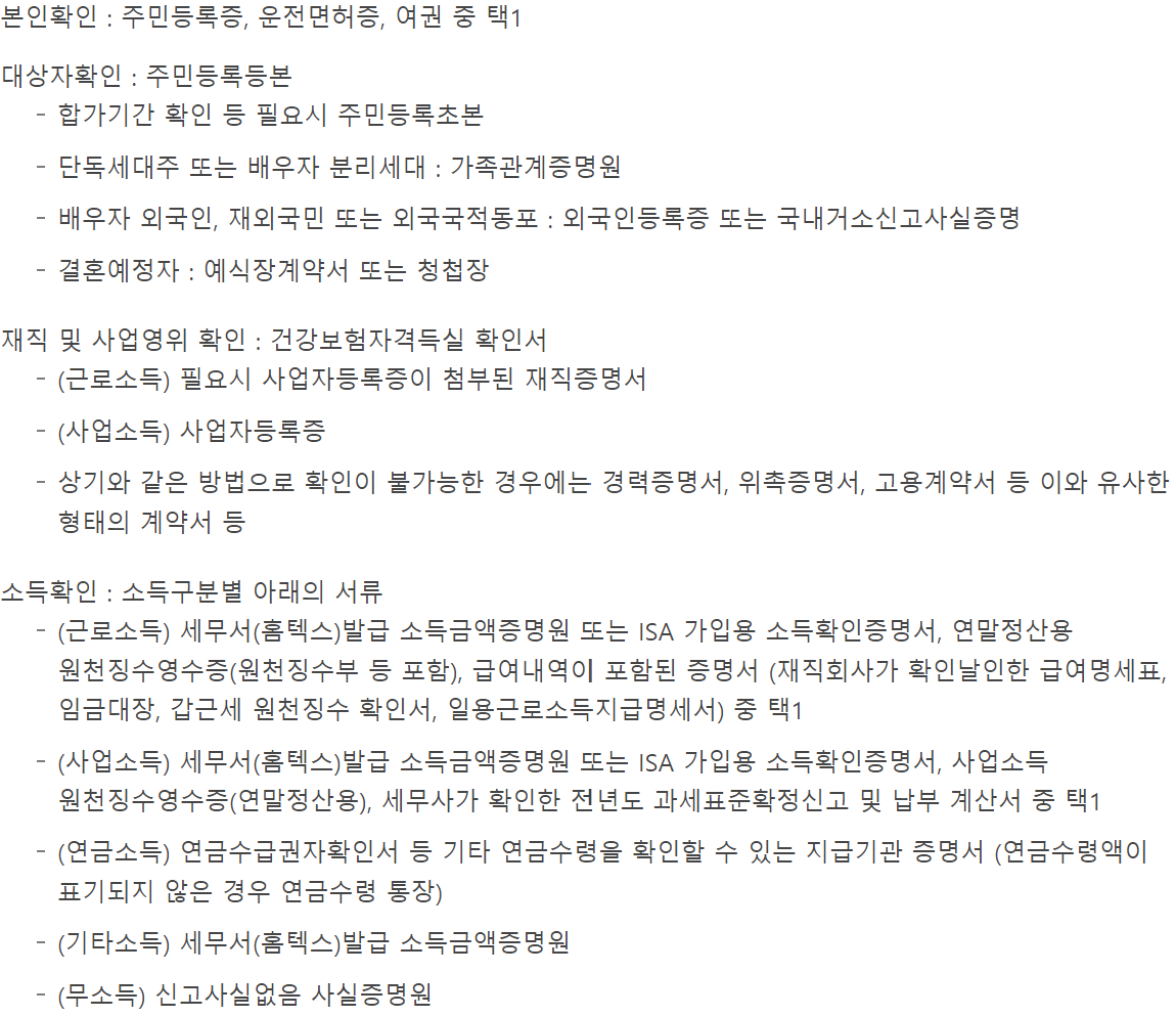 전세사기피해자 최우선변제금 버팀목 전세자금