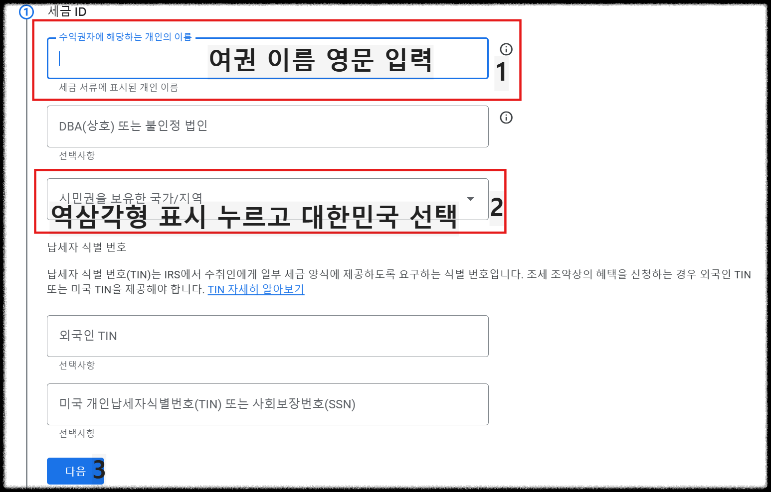 구글 애드센스 미국 세금 정보 제출