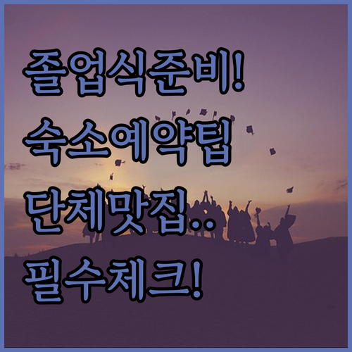 맥쿼리대학교 졸업식 숙소 예약 가이드..