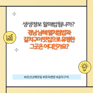 경남 남해 멸치쌈밥 맛집