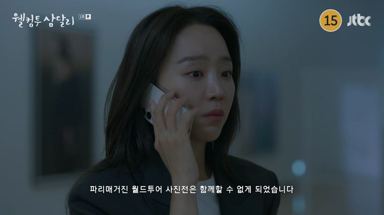 웰컴투삼달리_1회