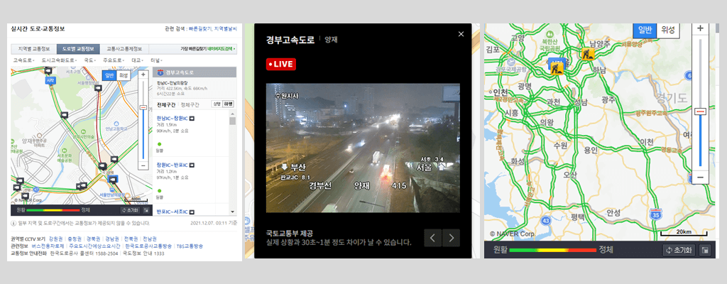 중부고속도로·경부고속도로 교통상황
