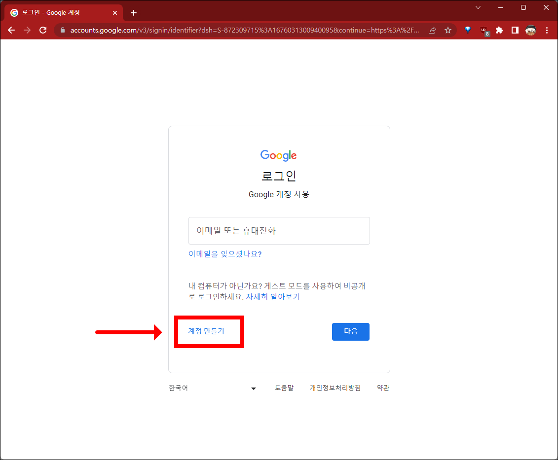 구글 로그인 페이지