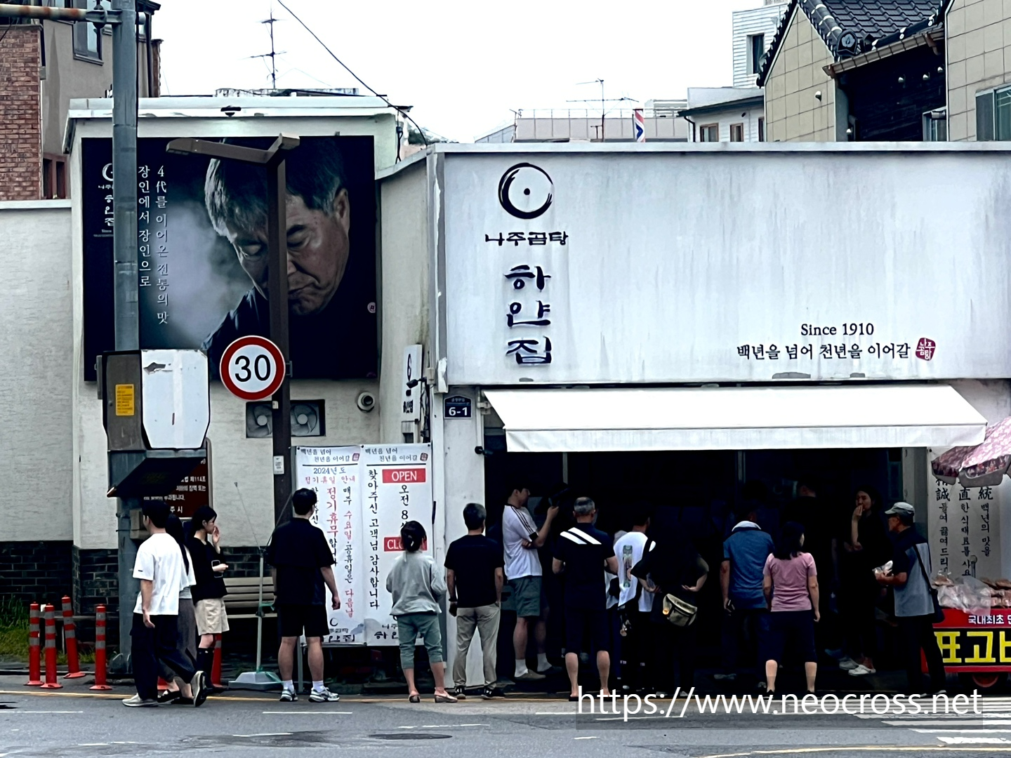 하얀집 나주곰탕