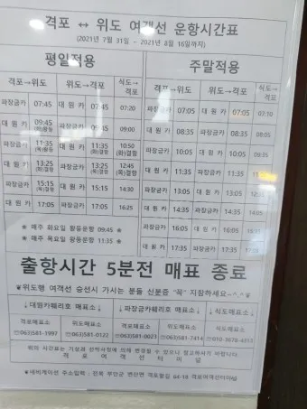 위도 배시간표 예약방법 배 요금_14