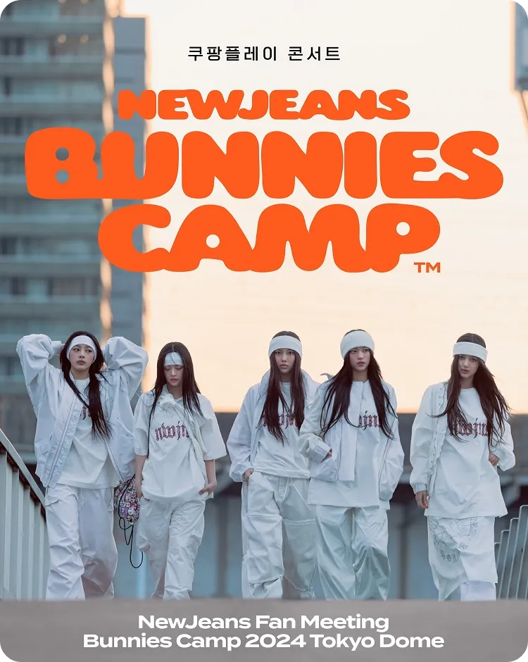 쿠팡플레이 뉴진스 일본 도쿄돔 팬미팅 콘서트