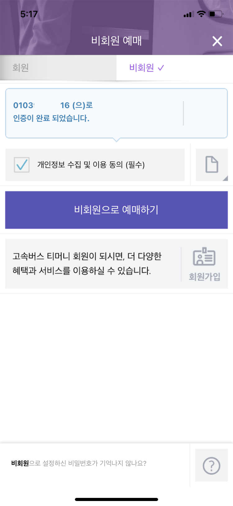 순천 종합버스터미널 시간표