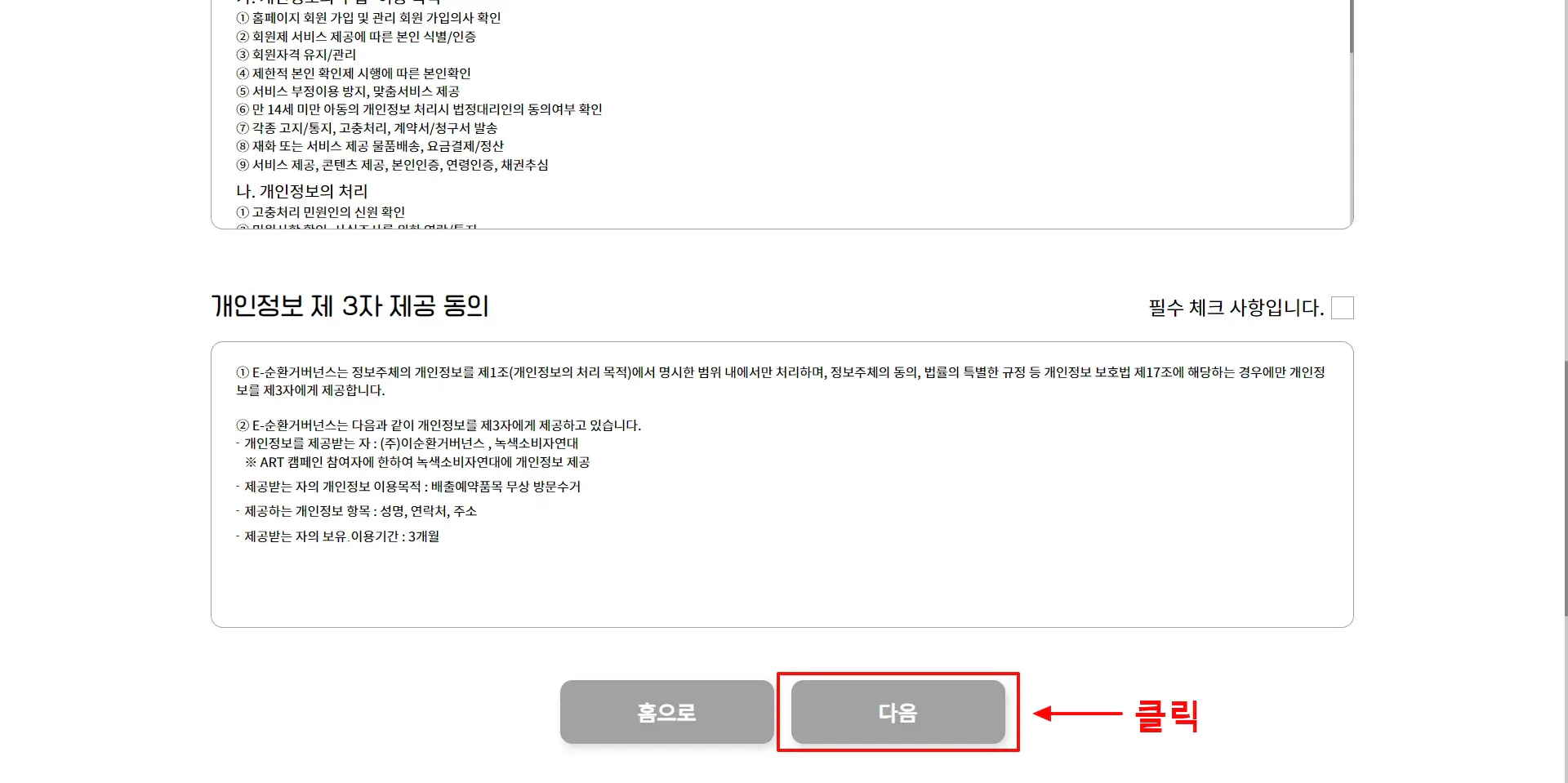 3-약관-동의-체크-다음
